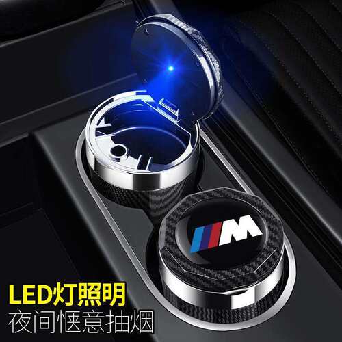 宝马M235L车载烟灰缸专用2025款宝马M235l高阻燃车内饰改装带灯