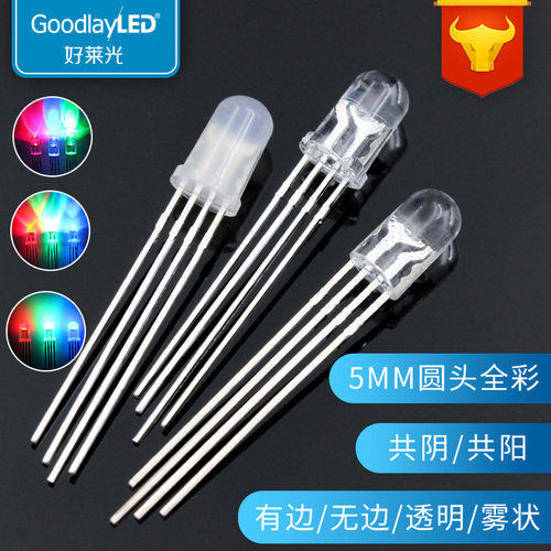 工厂f5/5mm圆头四脚发光二极管全彩RGB高亮共阴共阳直插led灯珠