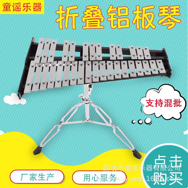 奥尔夫乐器 32音铝板琴 敲琴 带支架铝板琴