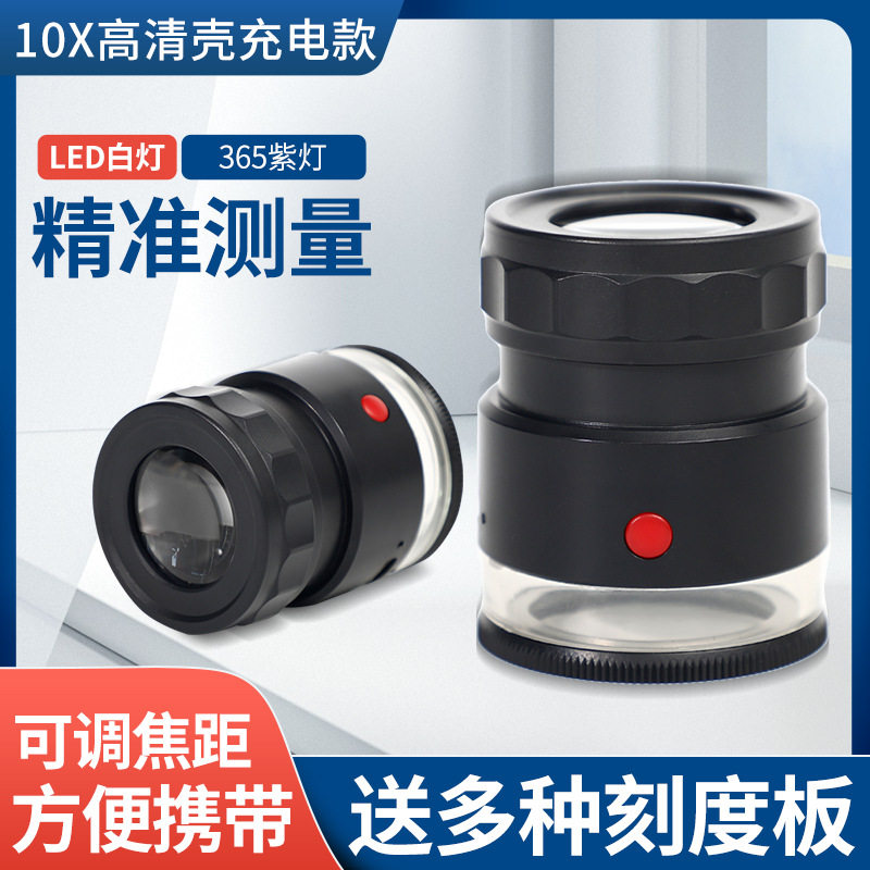 筒式USB充电带LED白灯UV灯带双刻度版高清高倍光学玻璃10倍放大镜
