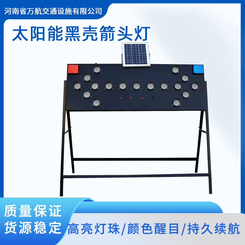 太阳能导向牌箭头灯 道路施工诱导灯频闪警示牌 太阳能LED箭头灯