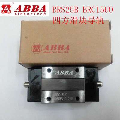 山东销售台湾ABBA导轨滑块法兰BRS30B-S 35 BRD35UO低组装现货