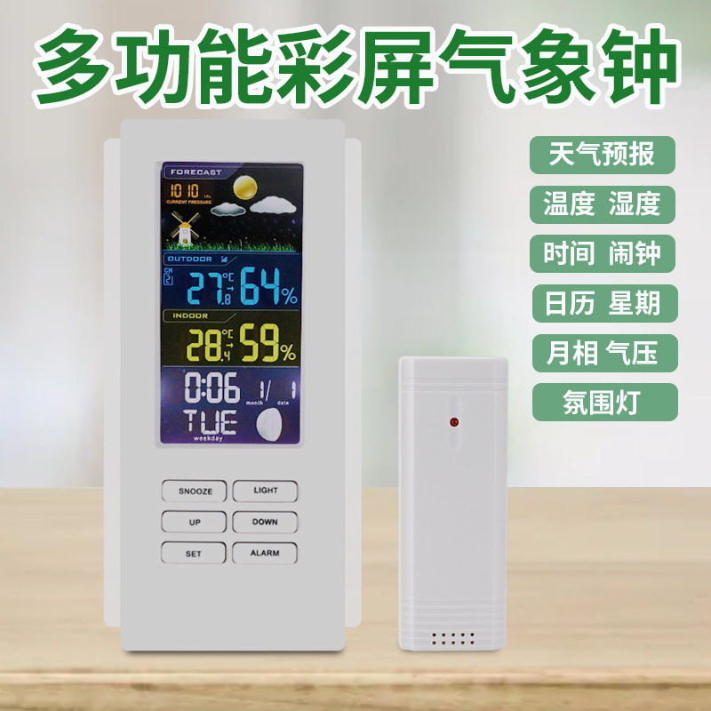 彩屏无线晴雨表室内外温湿度计蓝色背光温度湿度检测仪带时钟功能