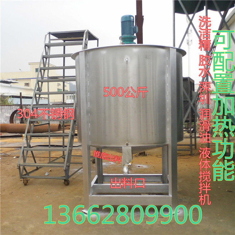 供应不锈钢B7000胶水加热搅拌机 洗洁精液体搅拌罐 双层加热桶