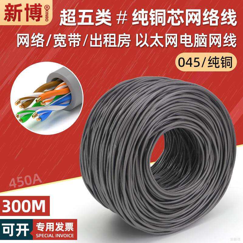超五类纯铜网线家用连接电脑宽带线8芯cat5类网络线灰色300米