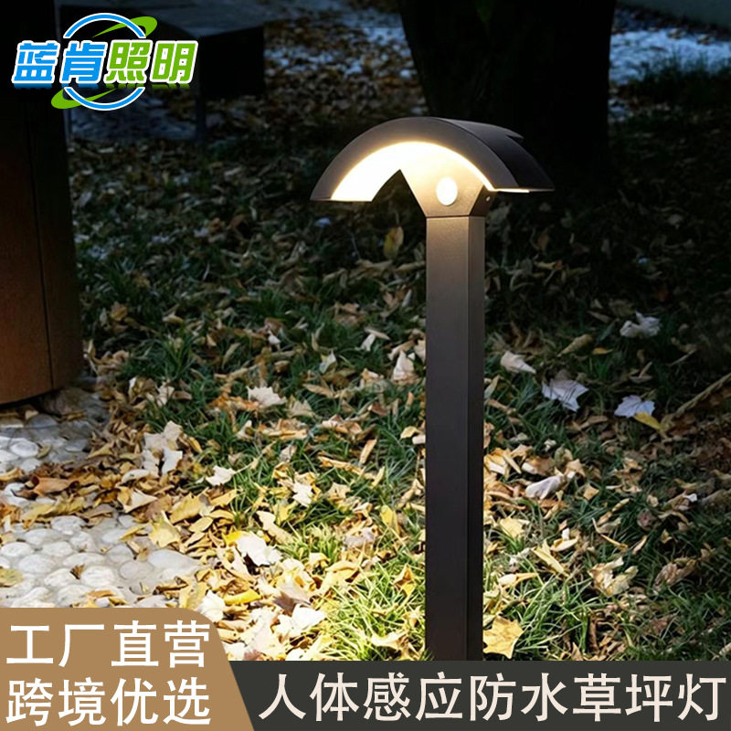 户外防水草坪灯人体感应扇形月亮草坪灯别墅园林庭院花园草坪灯