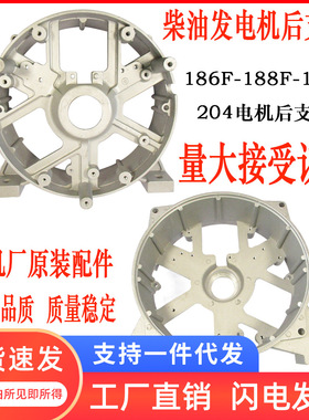 5-6.5KW柴油机发电机配件后盖186F/188F/192F后端盖204电机后支架