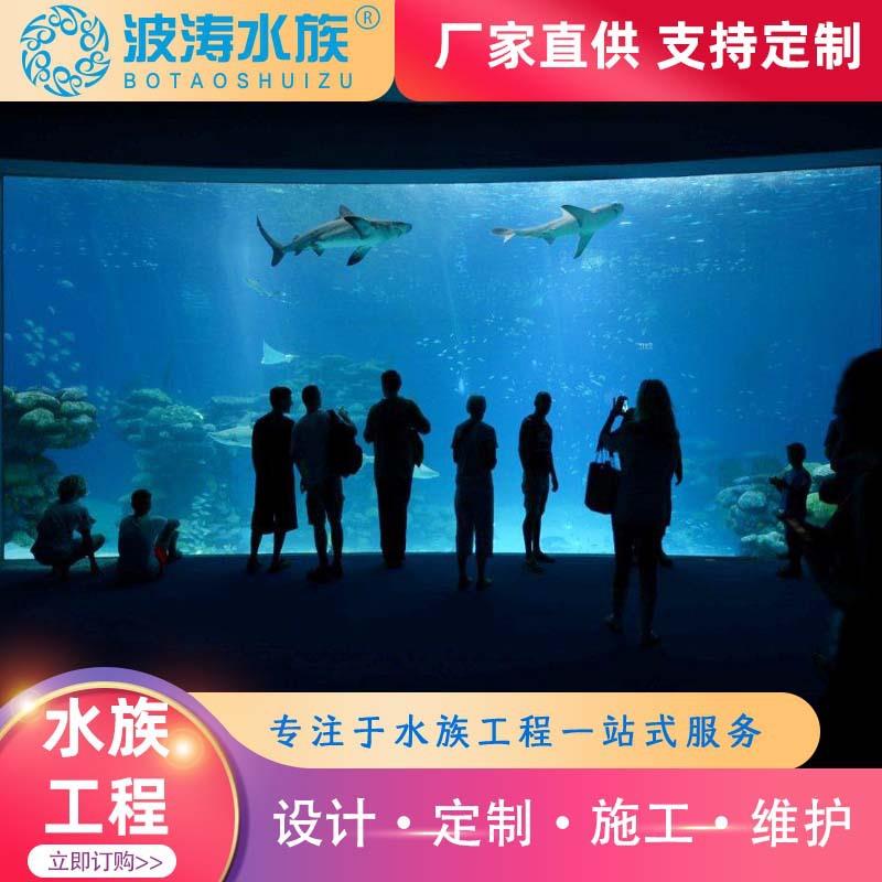 亚克力水族海洋馆制作施工上海承接海洋馆大型水族馆设计制作