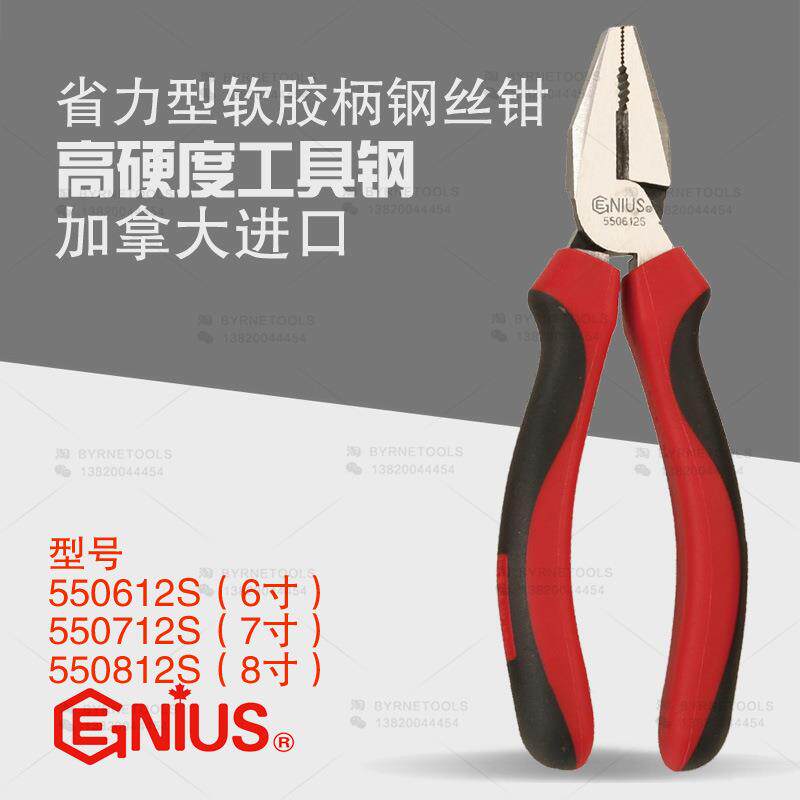 天赋GENIUS工具进口钳子省力型软胶柄钢丝钳老虎钳克丝钳550612S