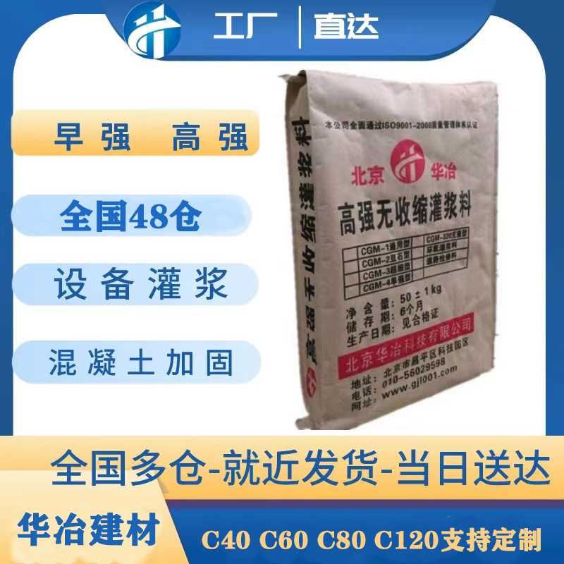 马鞍山强无收缩灌浆料 设备基础二次灌浆 混凝土抗震加固材料