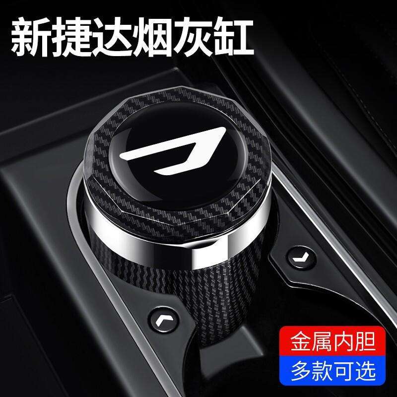 捷达VA7车载烟灰缸 2025款捷达va7高阻燃车内饰改装带盖灯