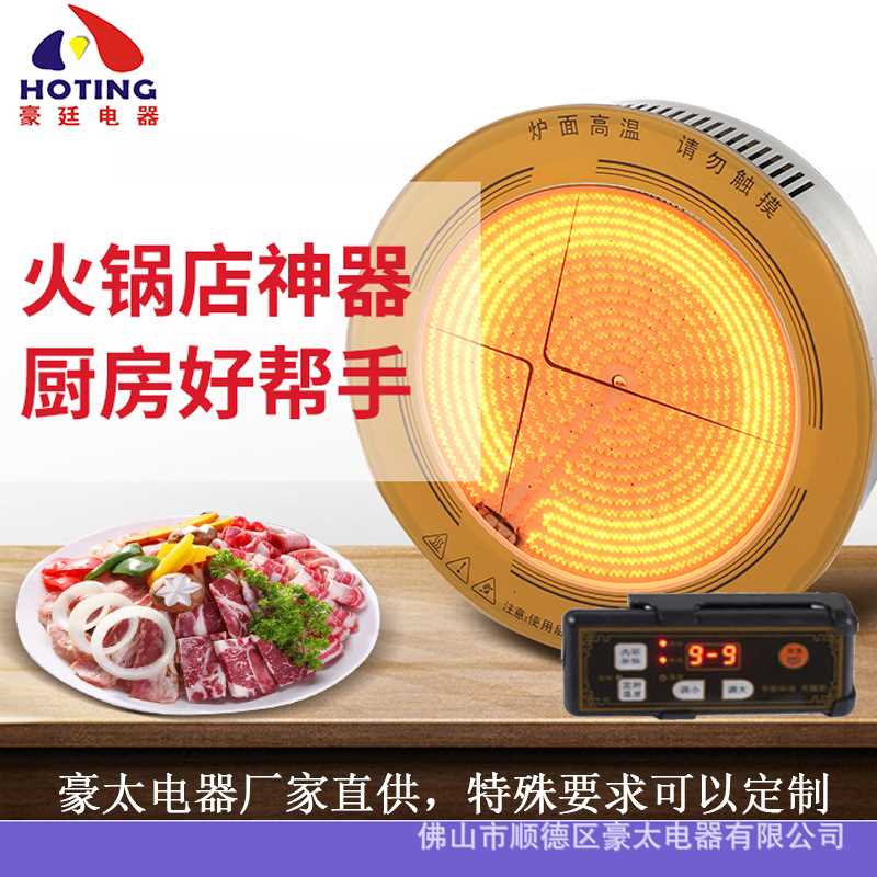 商用钛晶火锅电陶炉圆形嵌入家用大功率爆炒内嵌砂锅光波炉电磁灶