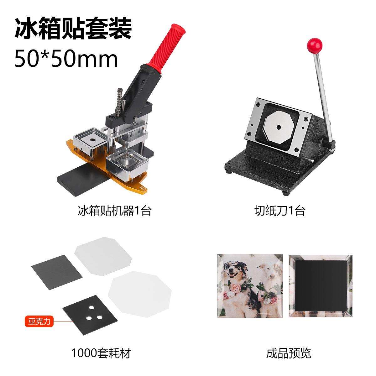新款冰箱贴机器正方形矩形亚克力软磁模具耗材长方形磁吸磁铁材料