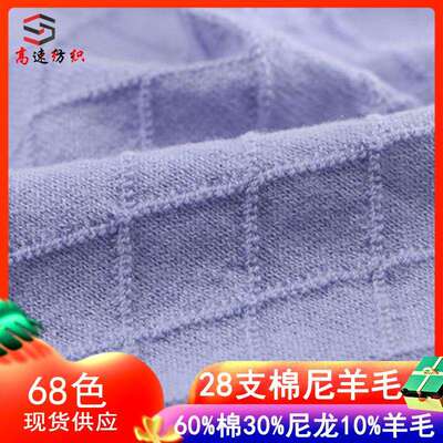 28支棉尼羊毛纱棉羊毛混纺纱线yarn双股毛线60%棉30%尼龙10%羊毛