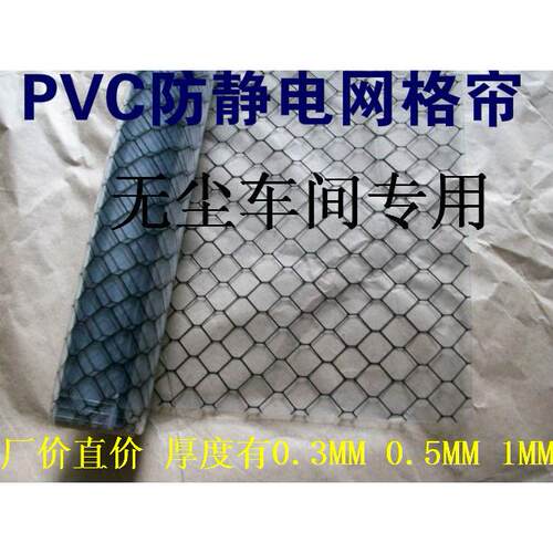透明防静电帘透明门帘PVC防静电网格帘透明防静电门帘厚0.5MM