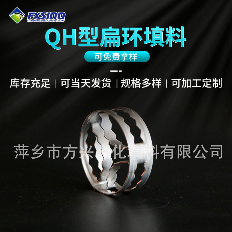金属花环填料 1#/2#/3#扁环填料 QH型扁环填料 传质设备耐腐蚀