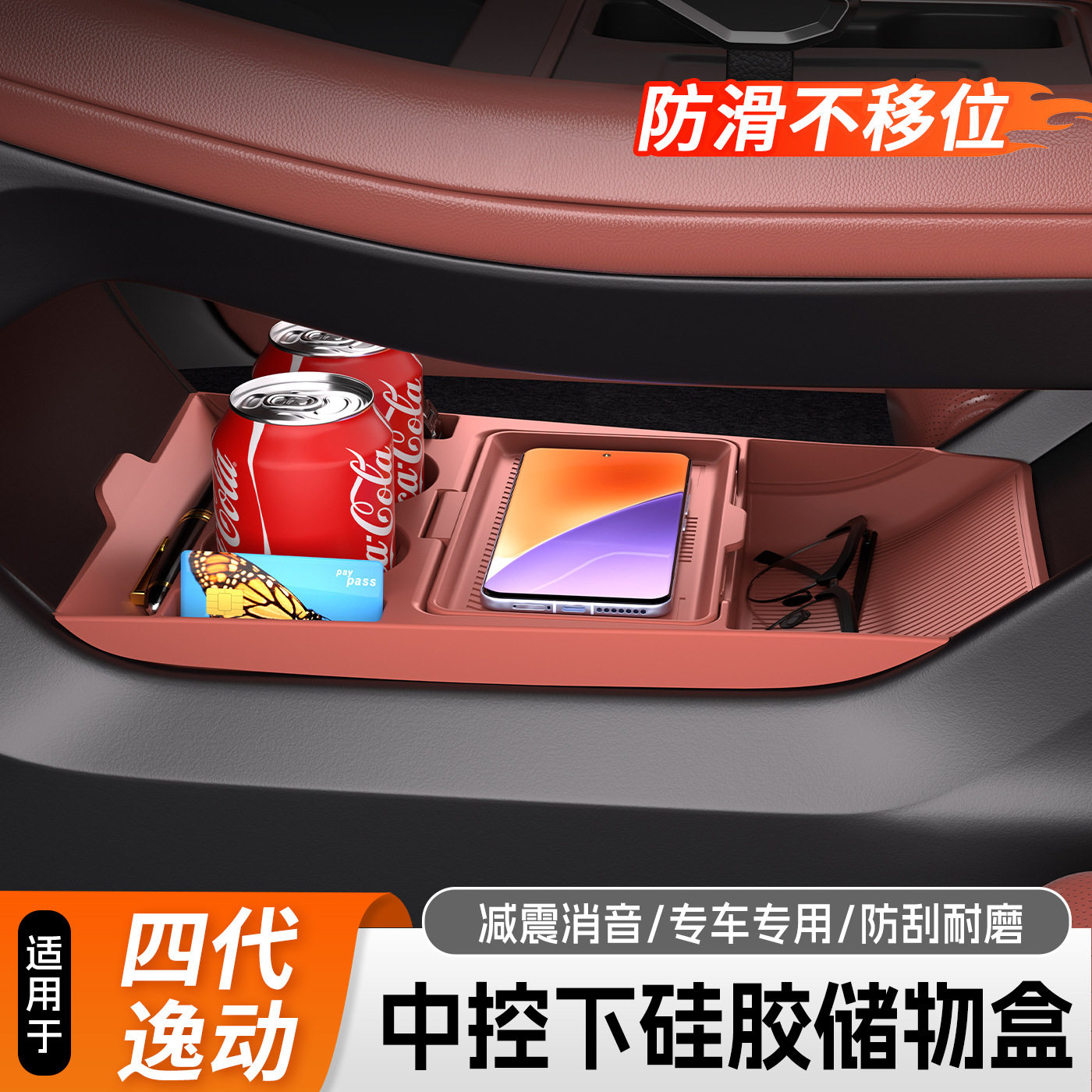 适用26款长安第四代逸动改装中控无线充电硅胶垫防滑垫储物盒用品