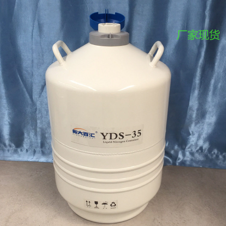 35升液氮罐50口生物样本用液氮罐奶牛精液储存液氮容器厂家供