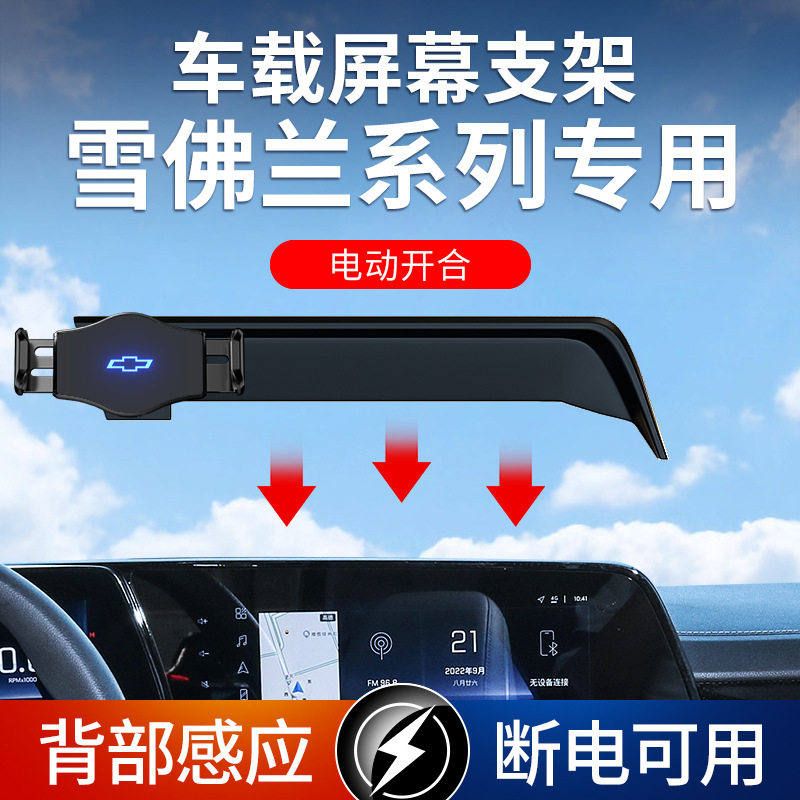 雪佛兰2023款科鲁泽迈锐宝XL探界者畅巡专用车载手机支架23用品24