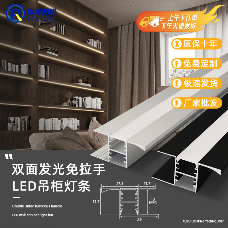 卡18mm双面上下发光免拉手底板灯LED橱柜灯吊柜展柜衣柜层板灯条