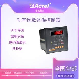 供应安科瑞10路功率因数补偿控制器ARC-10/J(R)