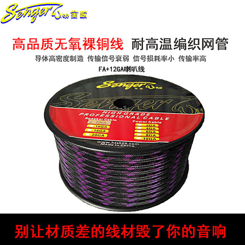 笙歌 FA+12GA 哑棕喇叭线(带网管） 汽车音响改装线材 电源线