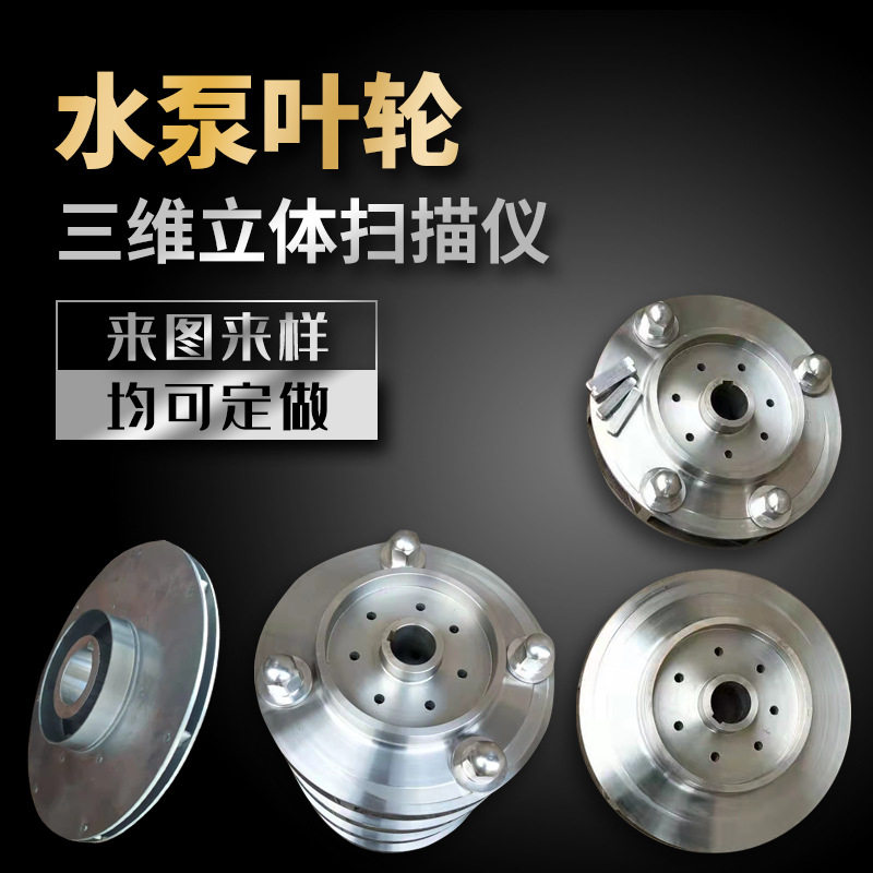 不锈钢水泵叶轮多级泵精铸潜水泵配件导水轮高铬合金叶轮护板护套