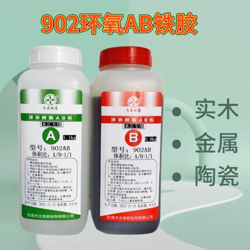 901木工专用AB铁胶家具拼装可打磨环保902黄胶铁胶无味快干防水