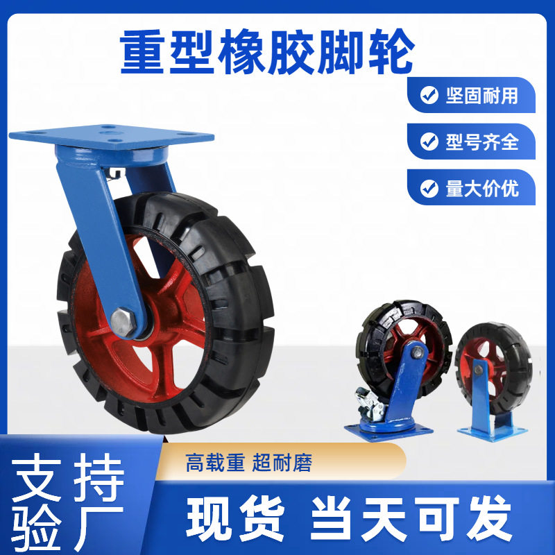重型载重脚轮万向轮6寸8寸10寸12寸14寸16寸铁芯橡胶轮子推车轮
