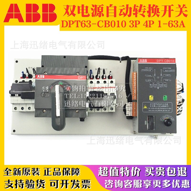 原装ABB双电源转换开关DPT63-CB01020A25A32A40A50A63A2P