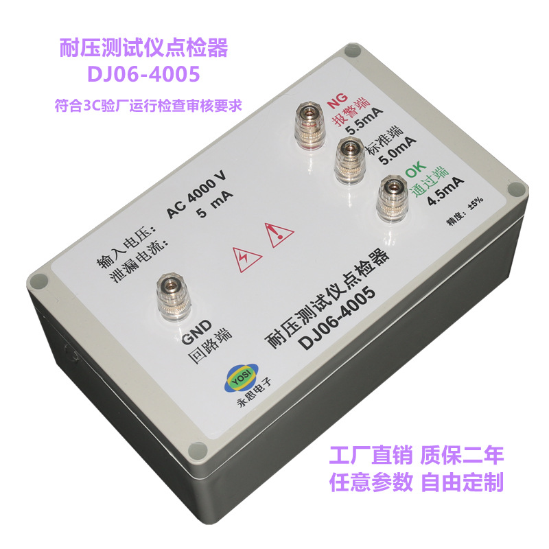 4000V5mA耐压测试仪点检器3C验厂运行检查校验工装电阻盒点检仪