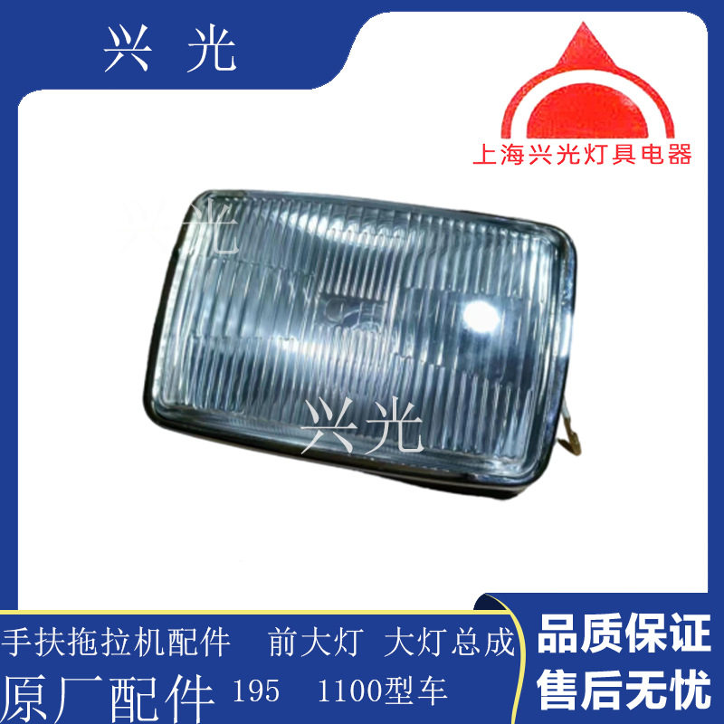 手扶拖拉机配件手扶拖拉机195 1100前大灯 大灯总成