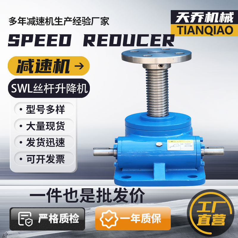 厂家供应非标丝杠升降机手摇螺旋升降平台0.5t电动滚珠丝杆升降机