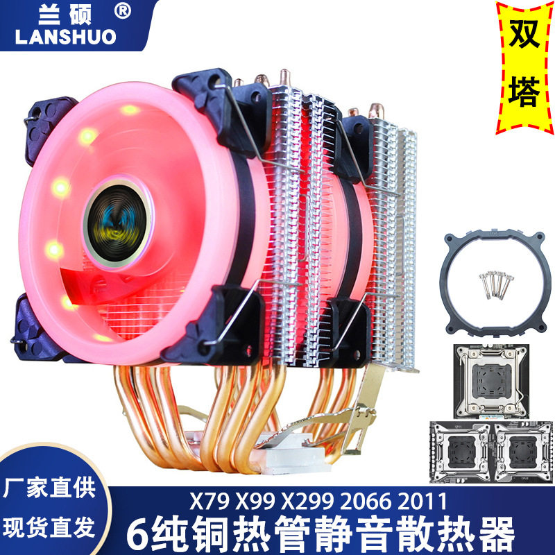 纯铜6热管电脑cpu风扇9cm静音2011台式2066主板温控x79双塔散热器