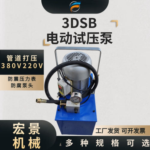 3DSB-6.3管道压力试压泵电动试压泵阀门测压机电动压力打压泵
