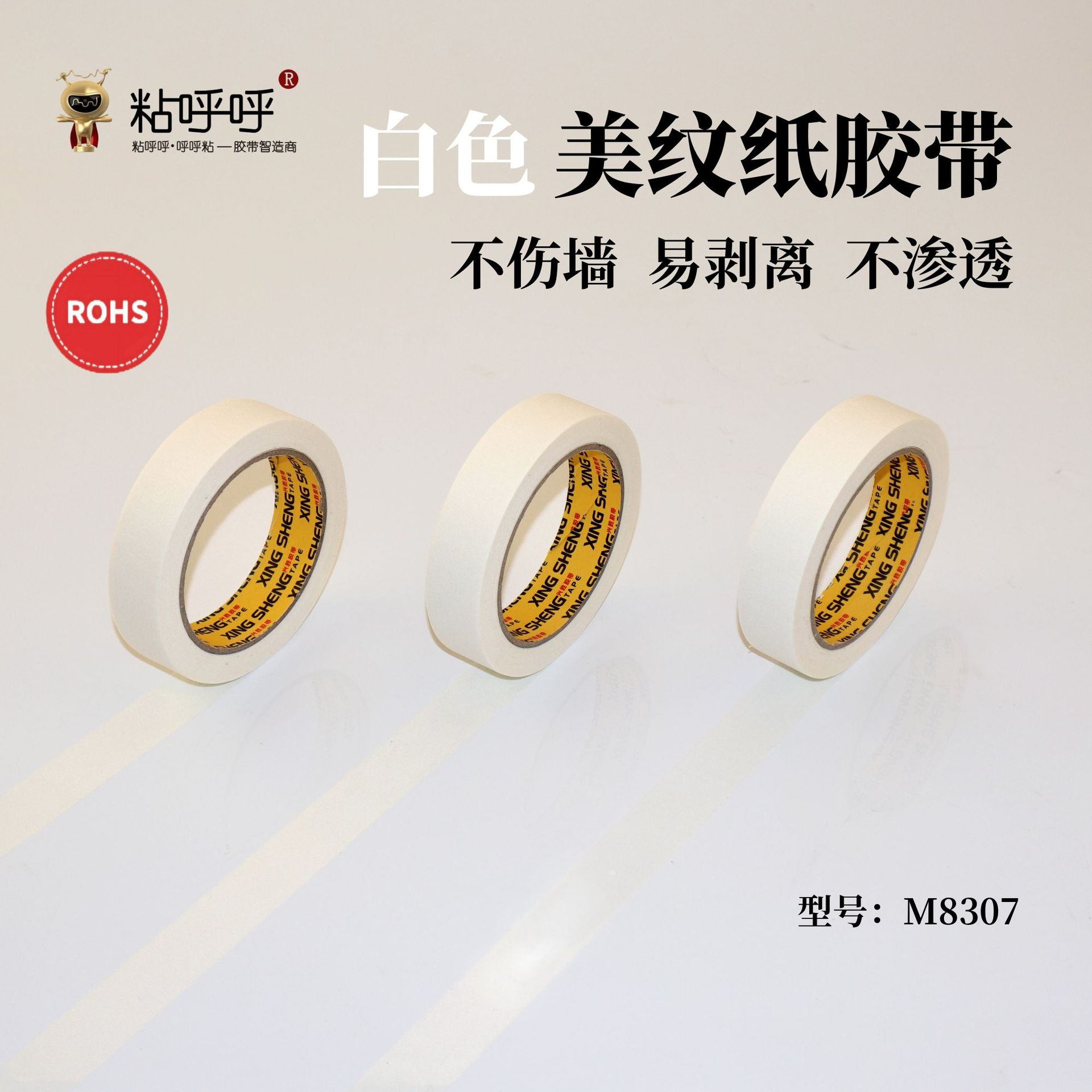 白色美纹纸胶带纸胶带美术生用墙面无痕胶不留胶易撕贴手撕皱纹纸