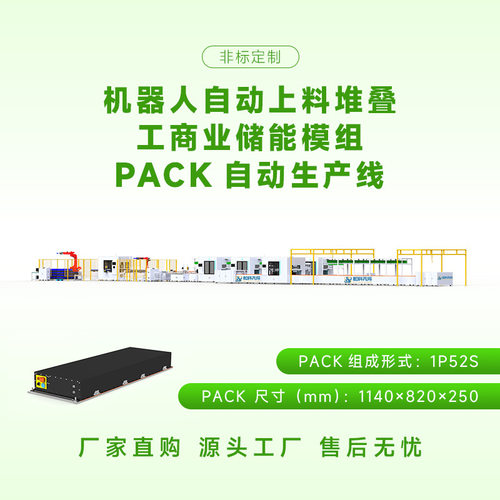 方壳电池模组PACK生产线电池组装装配线非标订置储能电池PACK线体