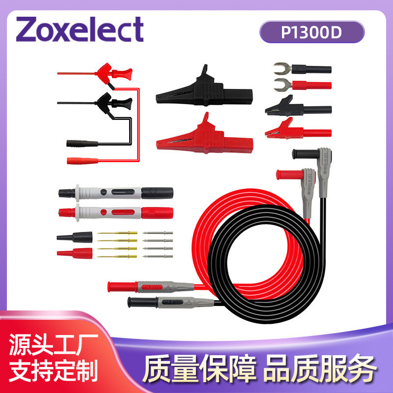 多功能表笔线万用表笔 特尖表笔 测试线套件P1300D