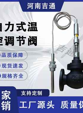 供应ZZWP自力式温控调节阀蒸汽导热油温控阀法兰式自力式温控阀