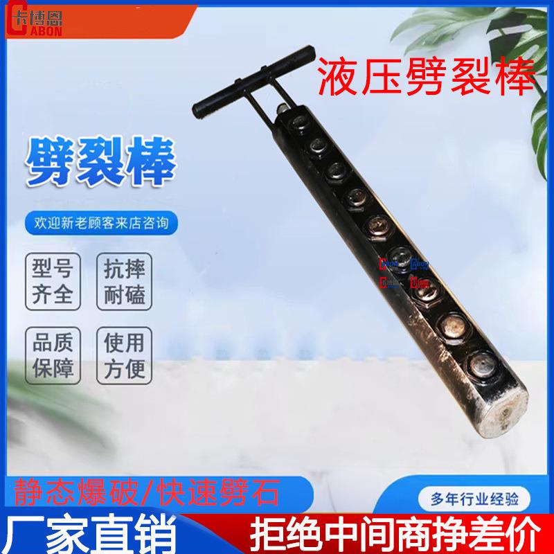 液压劈裂棒愚公斧开山机大型矿山岩石劈裂机电动分裂棒