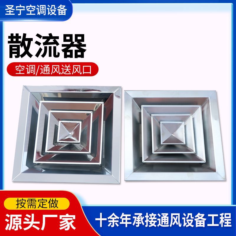 空调出风口不锈钢散流器风口600*600铝合金方形散流器通风百叶窗
