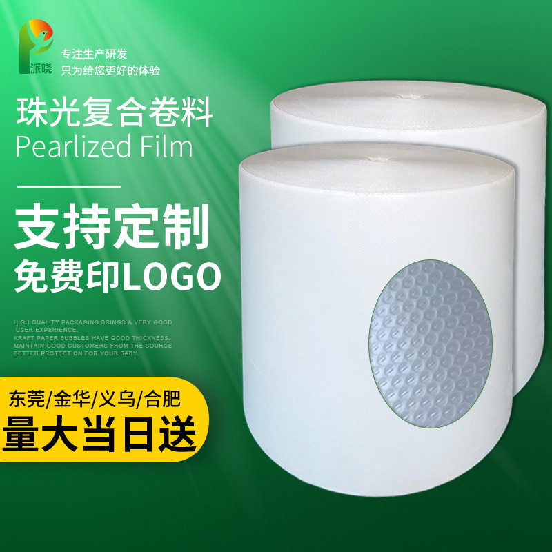 珠光膜气泡袋快递袋电商打包机用气泡卷防震泡沫卷材批发气泡垫