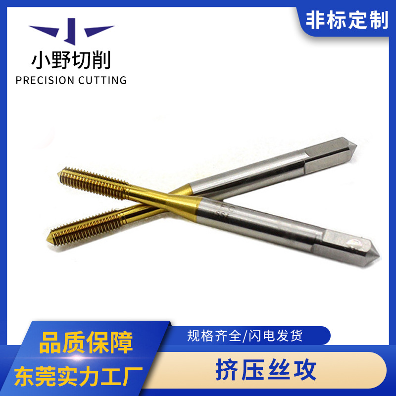 台湾SUS镀钛车床挤压丝攻 高速钢M3*0.5机用涂层挤压丝锥厂家供应