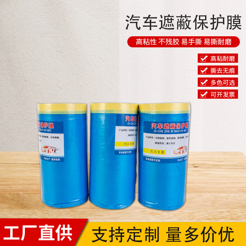 汽车油漆喷涂遮蔽蓝色和纸保护膜装修家具一次性防尘美纹纸保护膜