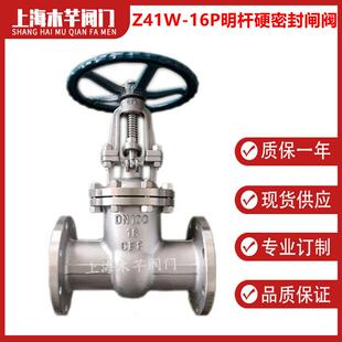 不锈钢法兰闸阀Z41W 16P明杆硬密封闸阀