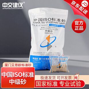 新标准（ISO）粉煤灰试验用标准砂粉煤灰中级砂中级砂