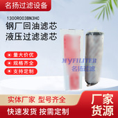 供应钢厂回油滤芯1300R003BN3HC 液压过滤滤芯