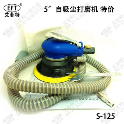 原装EFT艾菲特S-125 自吸尘气动抛光机5寸 打磨机/磨砂机