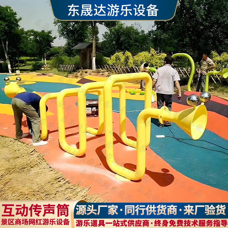 户外无动力设备传声筒景区公园农庄网红游乐项目亲子互动传话筒