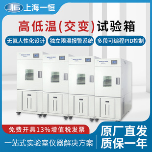 上海一恒高低温试验箱交变恒温试验箱实验室湿热试验箱环境测试箱